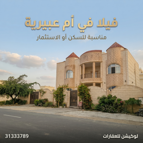 للسكن او الاستثمار فيلا 460م '