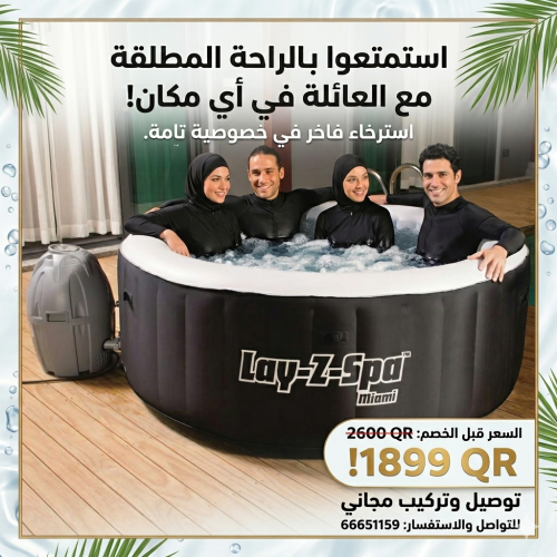 جاكوزي خارجي متنقل