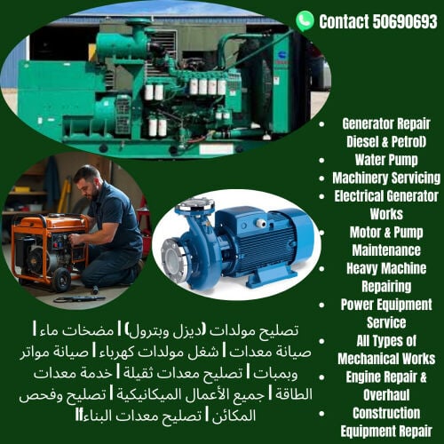 ميكانيكي مولدات كهربائية