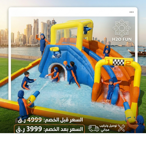 النطاطية المائية العملاقة