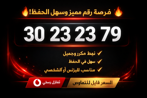Special Number Easy to remembre