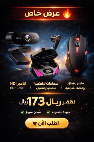 طقم الستريمر المتكامل  السعر 173