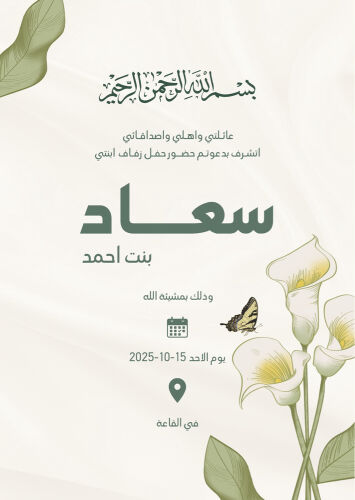 دعوه الكترونيه