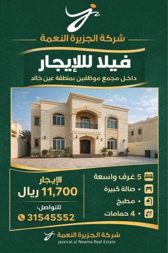 فيلا للايجار داخل مجمع موظفين