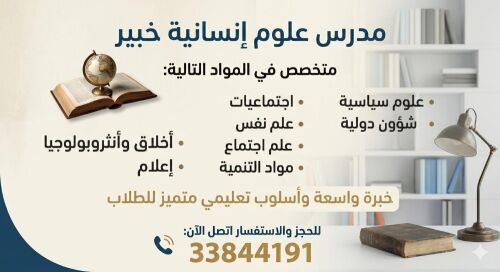 مدرس علوم إنسانية