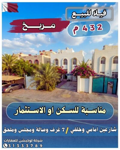 للسكن او الاستثمار فيلا مريخ432م'