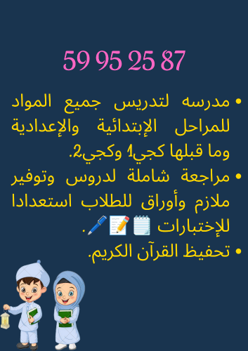 دروس دعم وتقوية