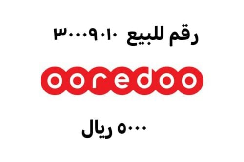 رقم اوريدو للبيع ب 5000 ريال