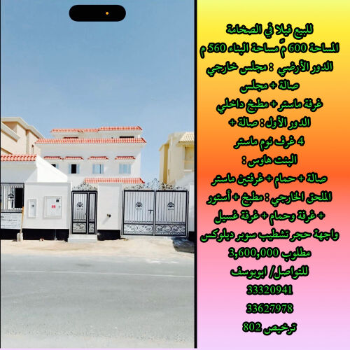 للبيع ف وجهه حجر بالصخامه
