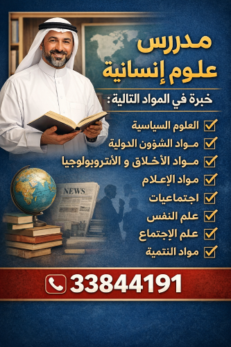 مدرس علوم إنسانية