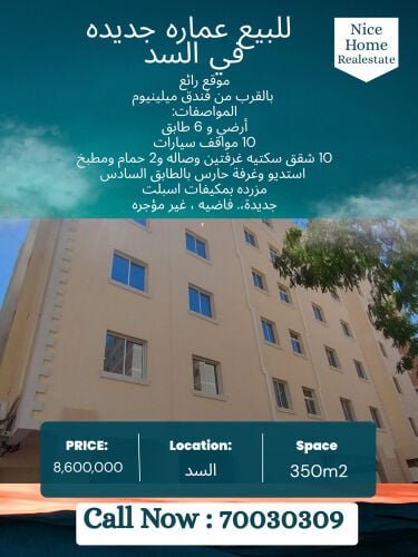 عماره جديده بالسد