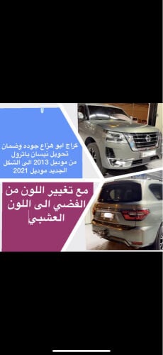 تحويل وصبغ وصيانه السيارات 