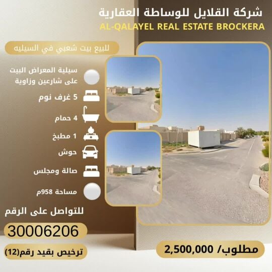 للبيع بيت في سيلية المعراض