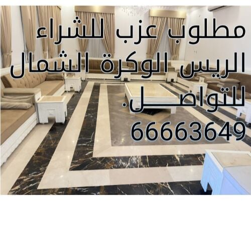 مطلوب عزب للتنازل الريس