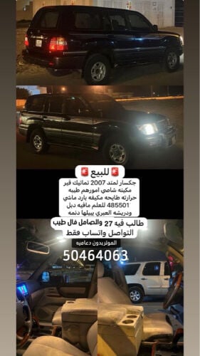 للبيع جكسار لمتد 