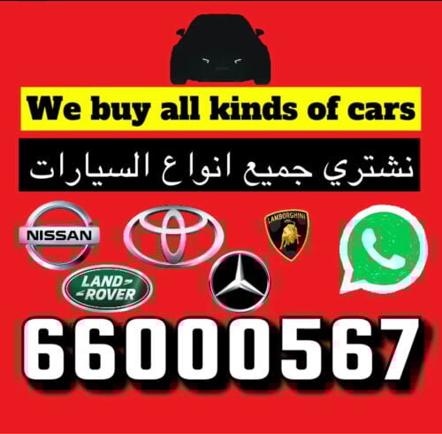 نشتري جميع انواع السيارات