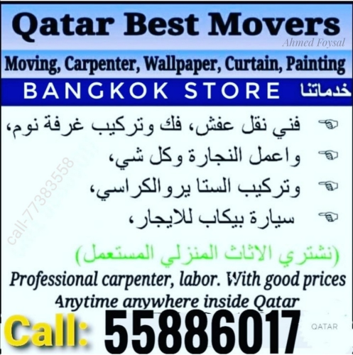 نقل اثاث بيوت وفلل فك وتركيب غرف