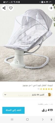 electric rocking chair