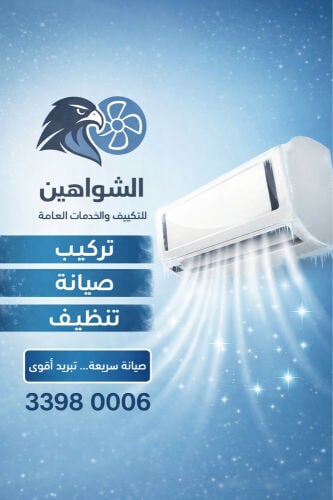 صيانة شاملة أو تركيب جديد