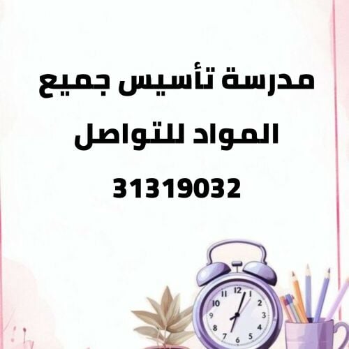 مدرسة