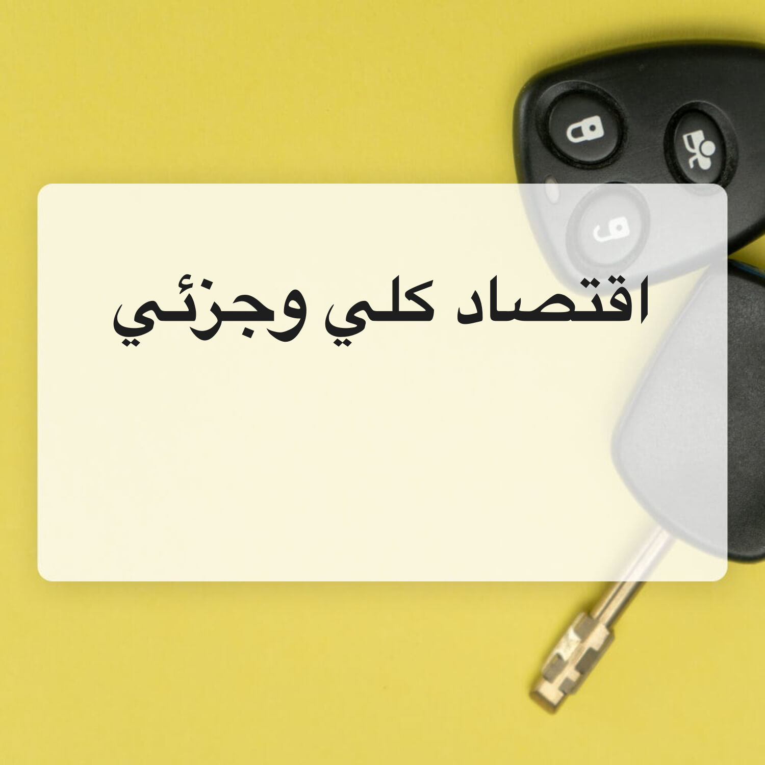 ، شرح، واجبات