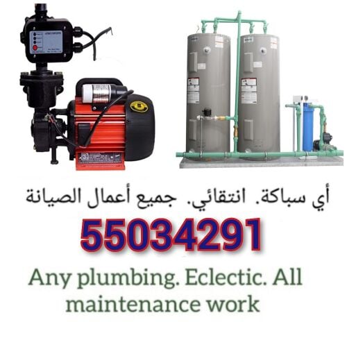 جميع اعمال السباكة