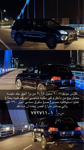 لكزس ٥٧٠ 