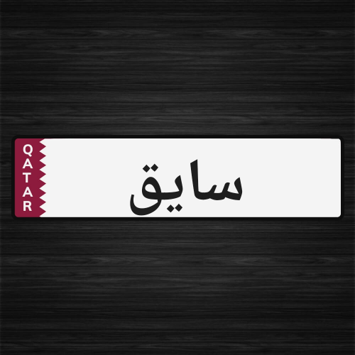 محمد