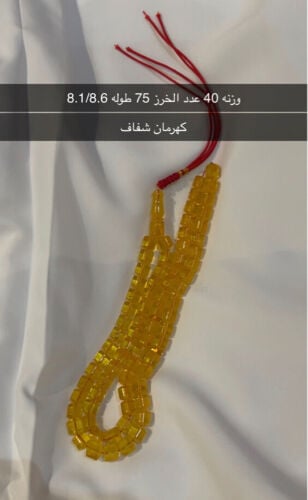 مسباح كهرم مغيم خرزتين محشرين