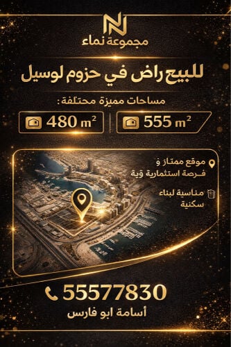 للبيع ارض في حزوم الوسيل 