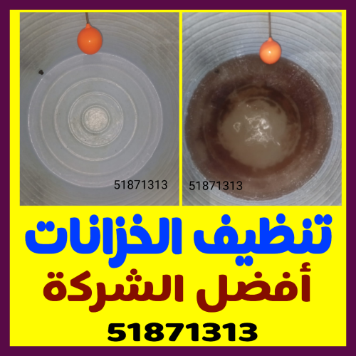 تنظيف خزانات