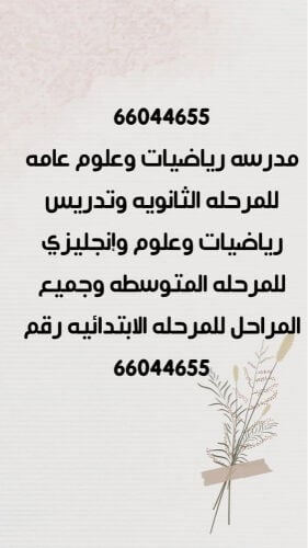 مدرسه رياضيات ومواد علميه