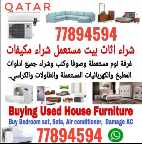 شراء الاثاث والمفروشات والمكيفات