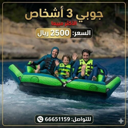 دونت جوبي ٣ اشخاص و ٤اشخاص