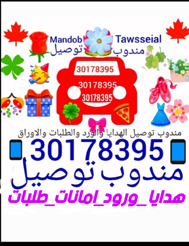 مندوب توصيل 30178395