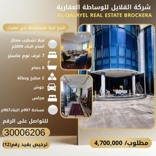 للبيع فيلا مستخدمة في معيذر