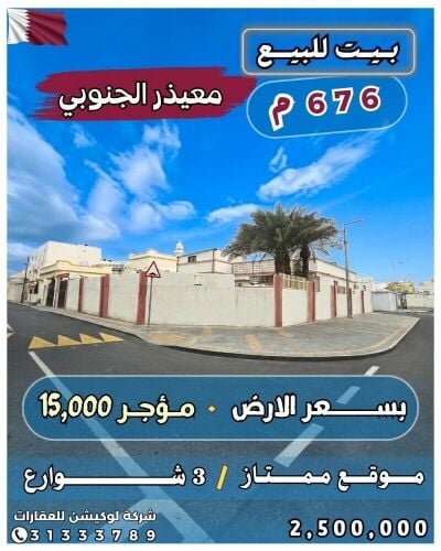 بيت 676 م على 3 شوارع '