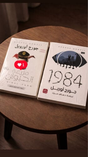 جورج أورويل
