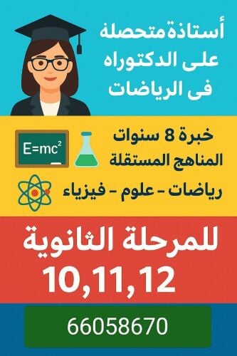 معلمة رياضيات