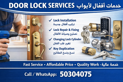 Door Lock Repair & Installation Ser