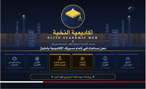 اكاديمية النخبة