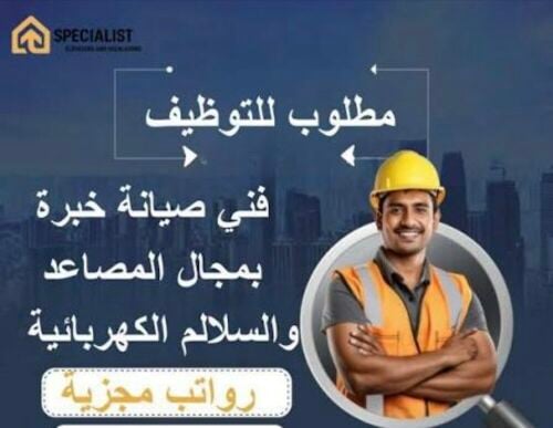 فني مصاعد