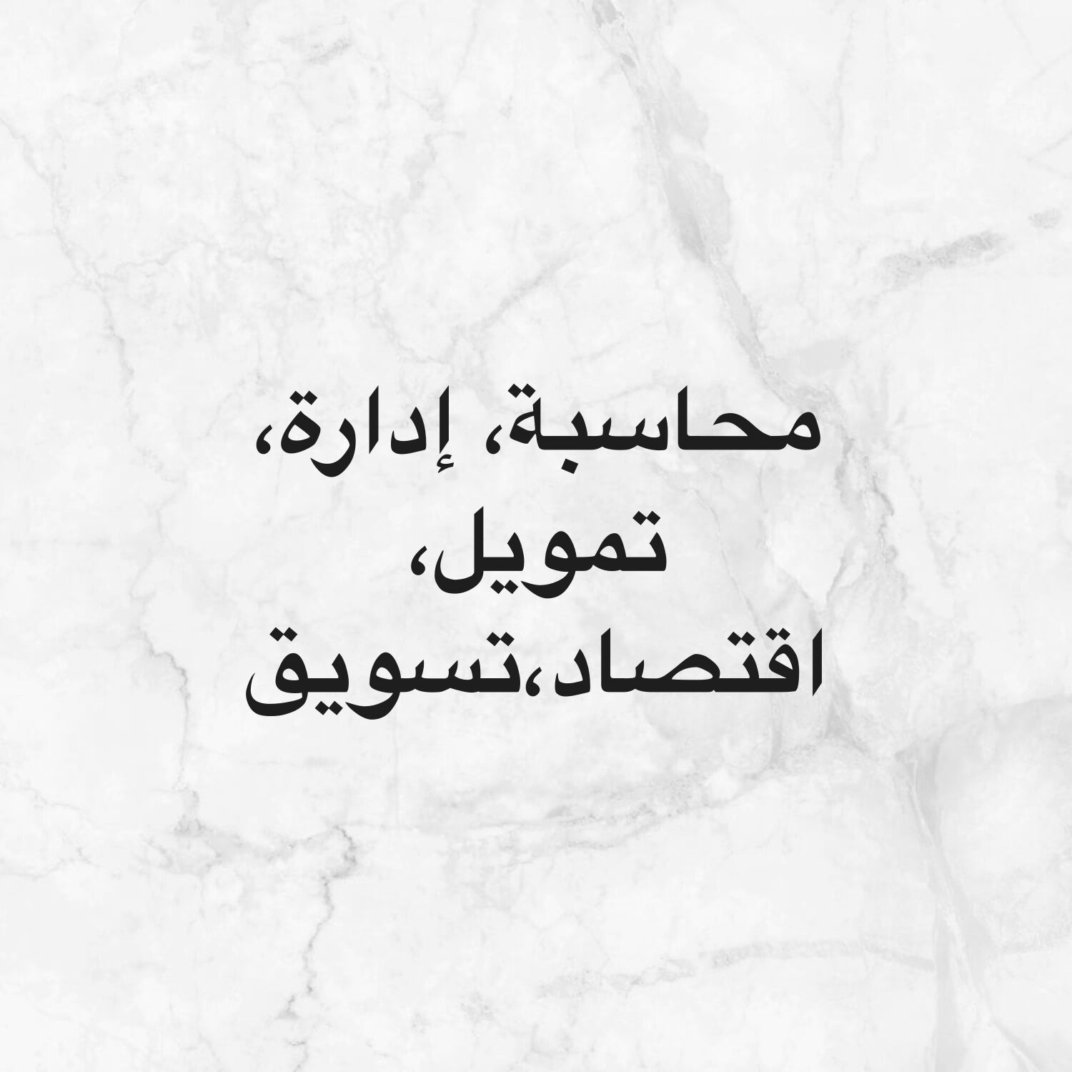 مدرسة محاسبة واقتصاد.