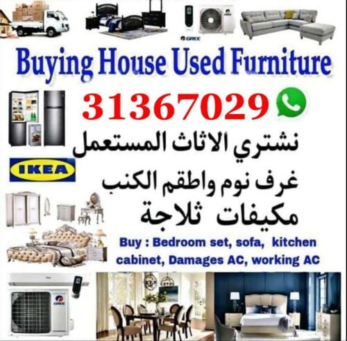 شراء الاثاث والاغراض والمكيفات