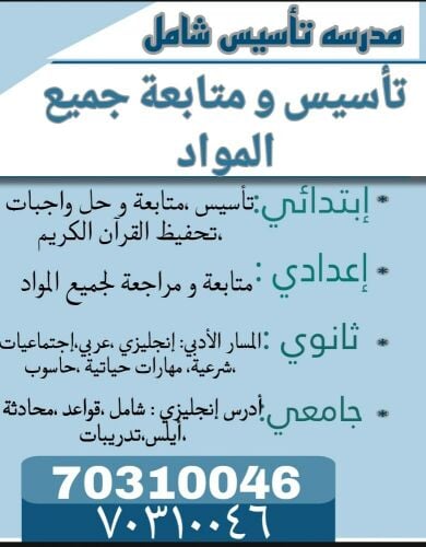 جميع المواد ابتدائي ،إعدادي