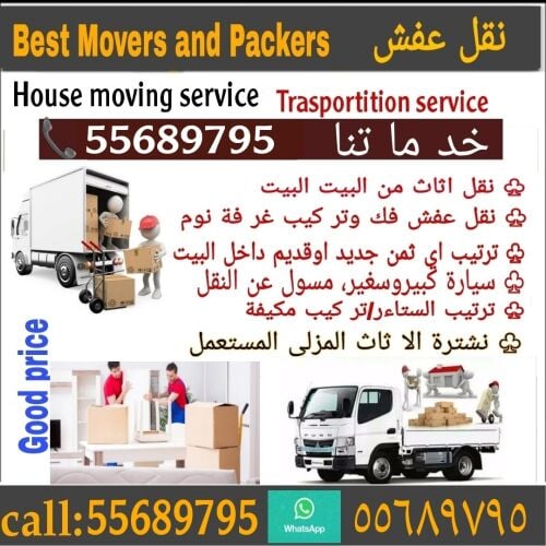 نقل أثاث، تعبئة، فك وتركيب جميع ا