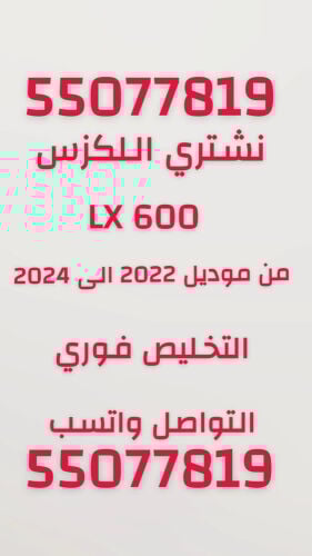 مطلوب لكزس من ٢٠٢٢ الى ٢٠٢٤