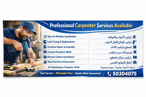خدمات نجار متوفرة
نجار محترف ذو خ