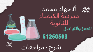 Chemistry Tutor for High School