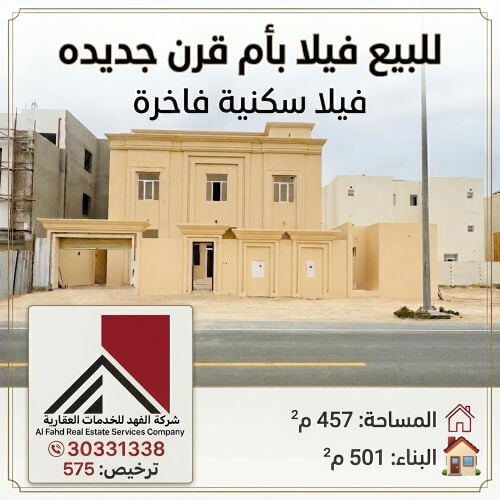للبيع فيلا بأم قرن 